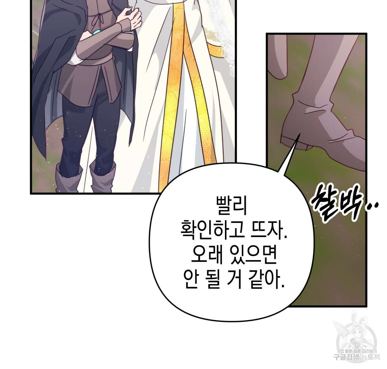 테라리움 어드벤처 44화 88