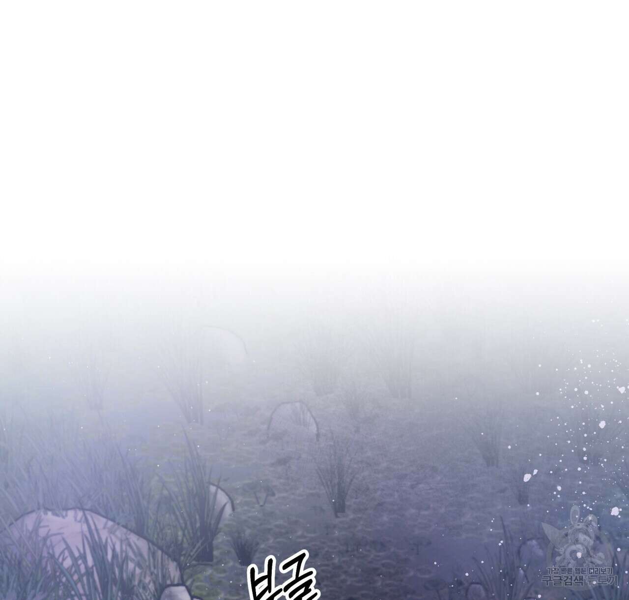 테라리움 어드벤처 44화 90