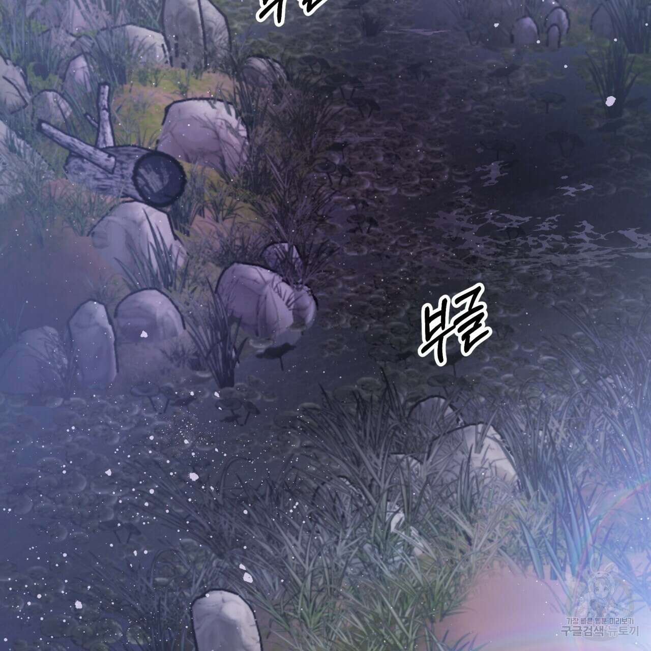 테라리움 어드벤처 44화 91