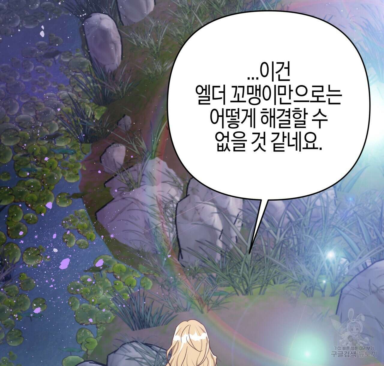 테라리움 어드벤처 44화 92