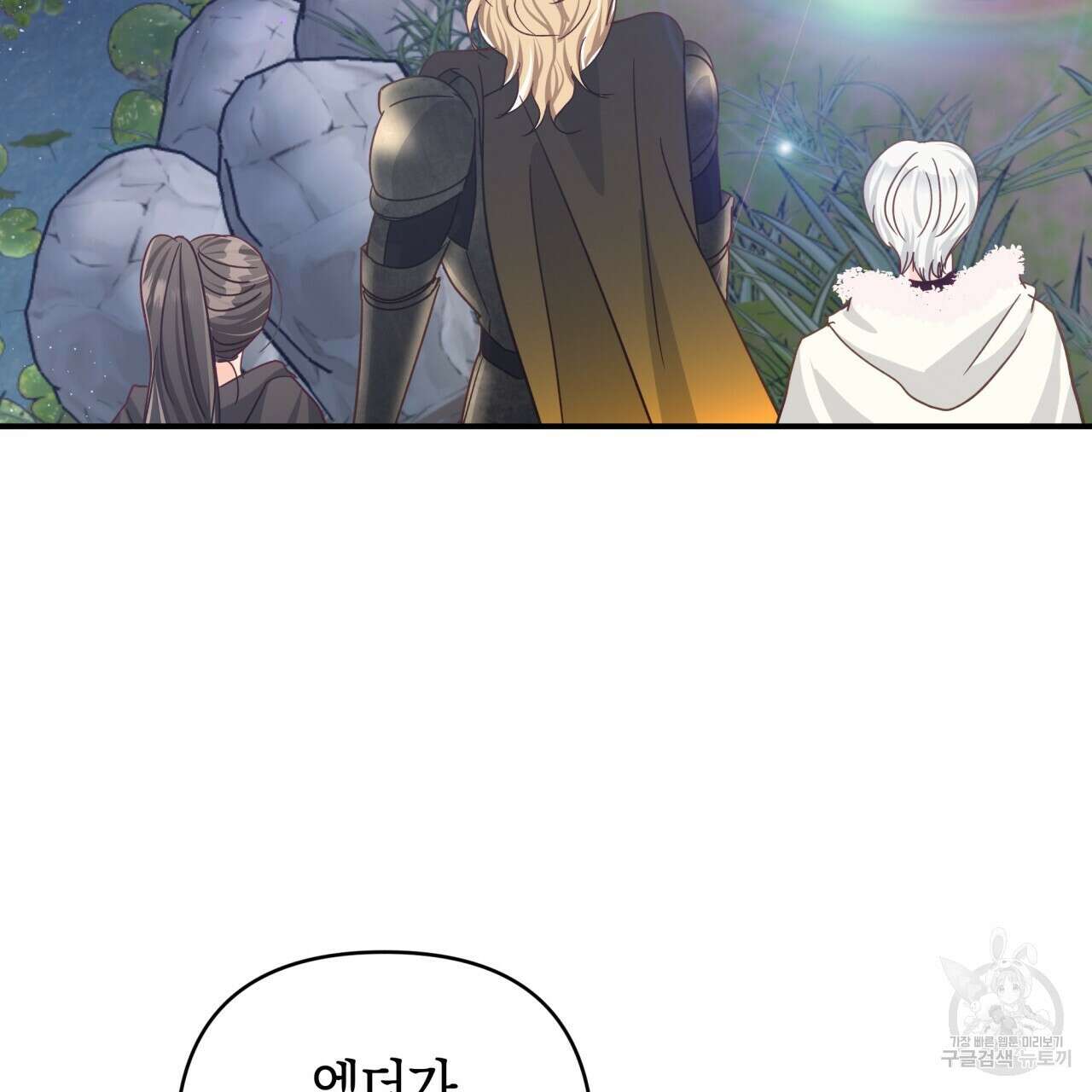 테라리움 어드벤처 44화 93