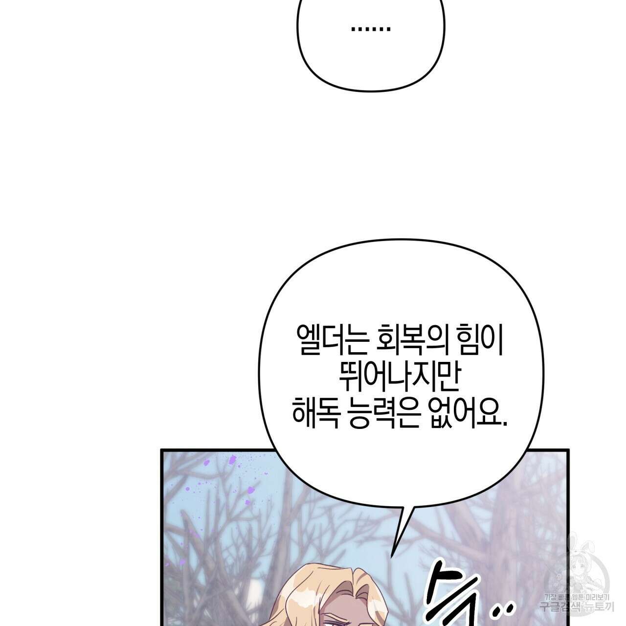 테라리움 어드벤처 44화 95