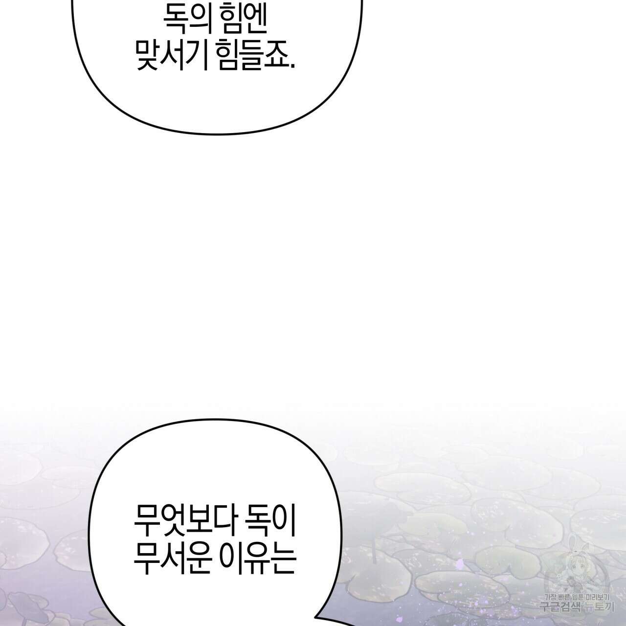 테라리움 어드벤처 44화 97