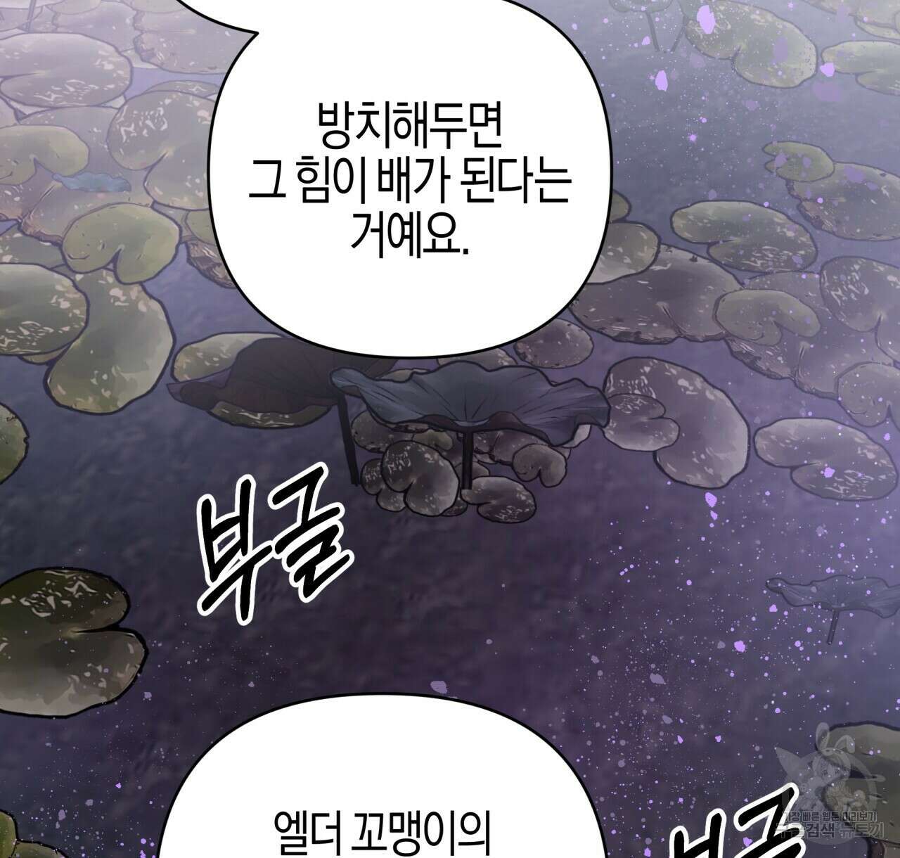 테라리움 어드벤처 44화 98