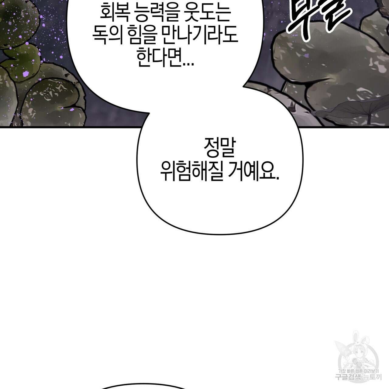 테라리움 어드벤처 44화 99