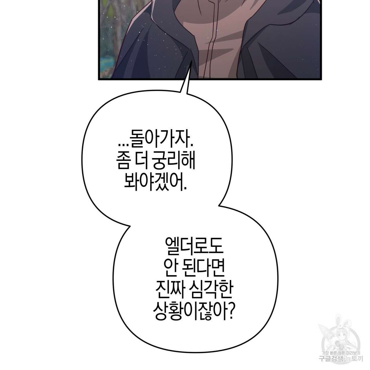 테라리움 어드벤처 44화 101
