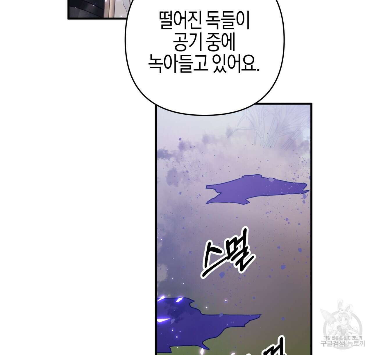 테라리움 어드벤처 44화 112