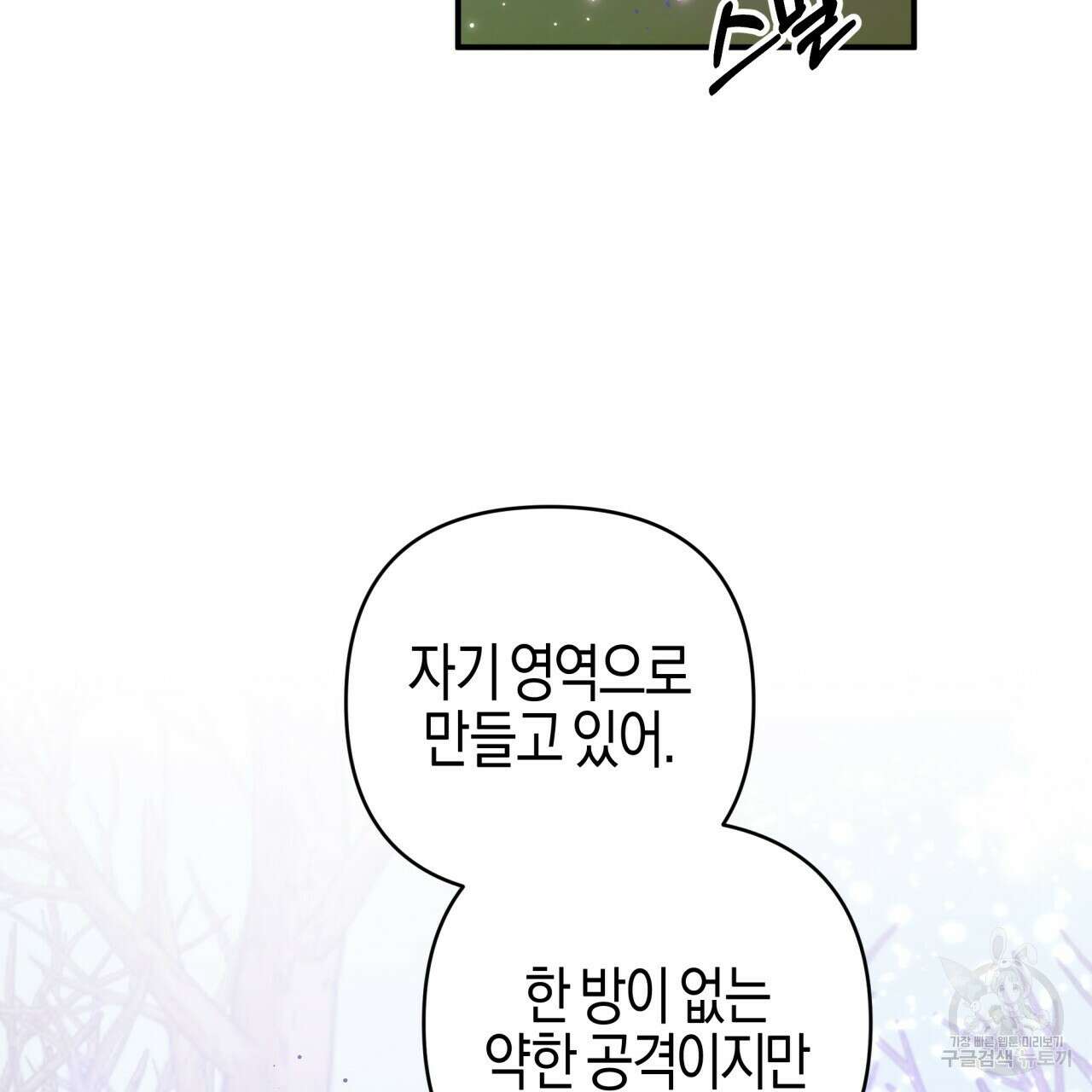 테라리움 어드벤처 44화 113