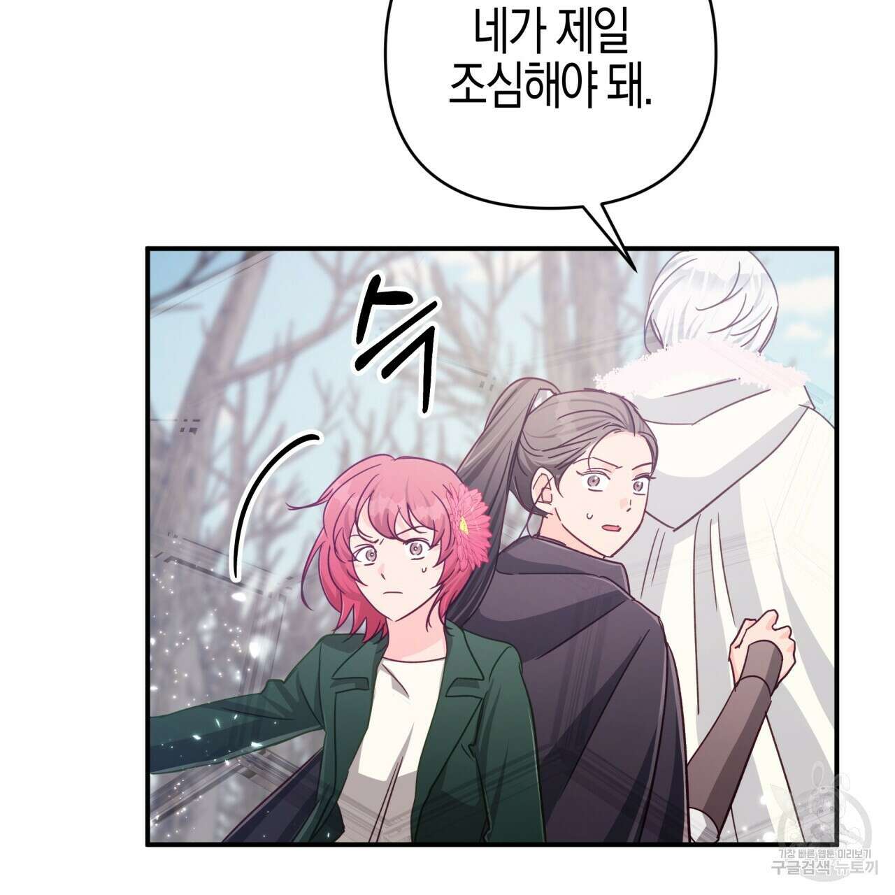 테라리움 어드벤처 44화 117