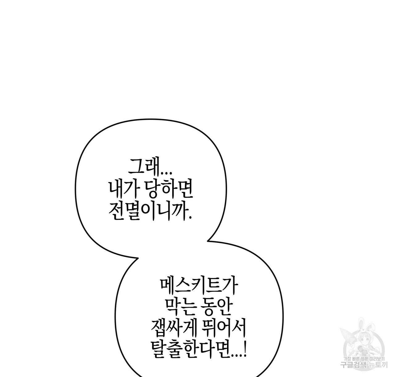 테라리움 어드벤처 44화 118