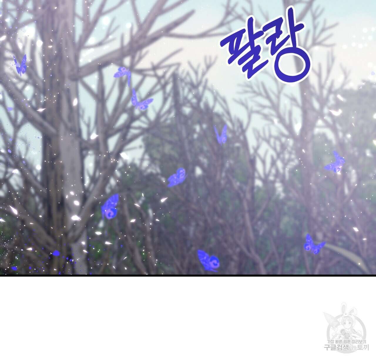 테라리움 어드벤처 44화 122