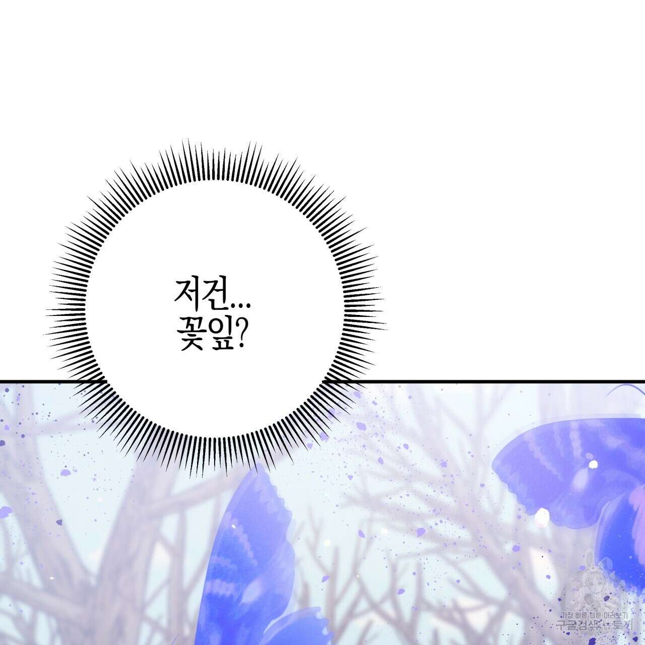 테라리움 어드벤처 44화 123