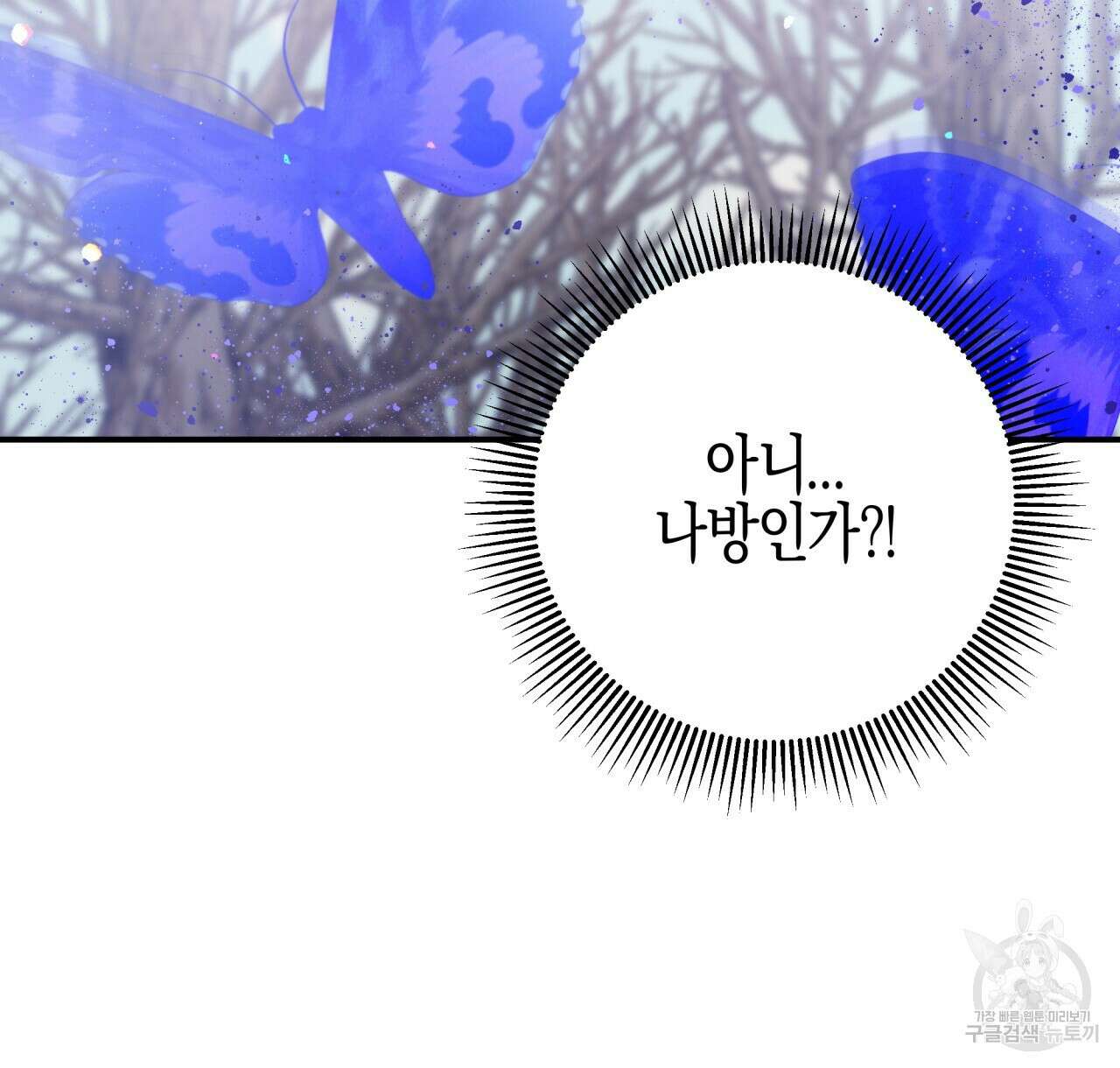 테라리움 어드벤처 44화 124