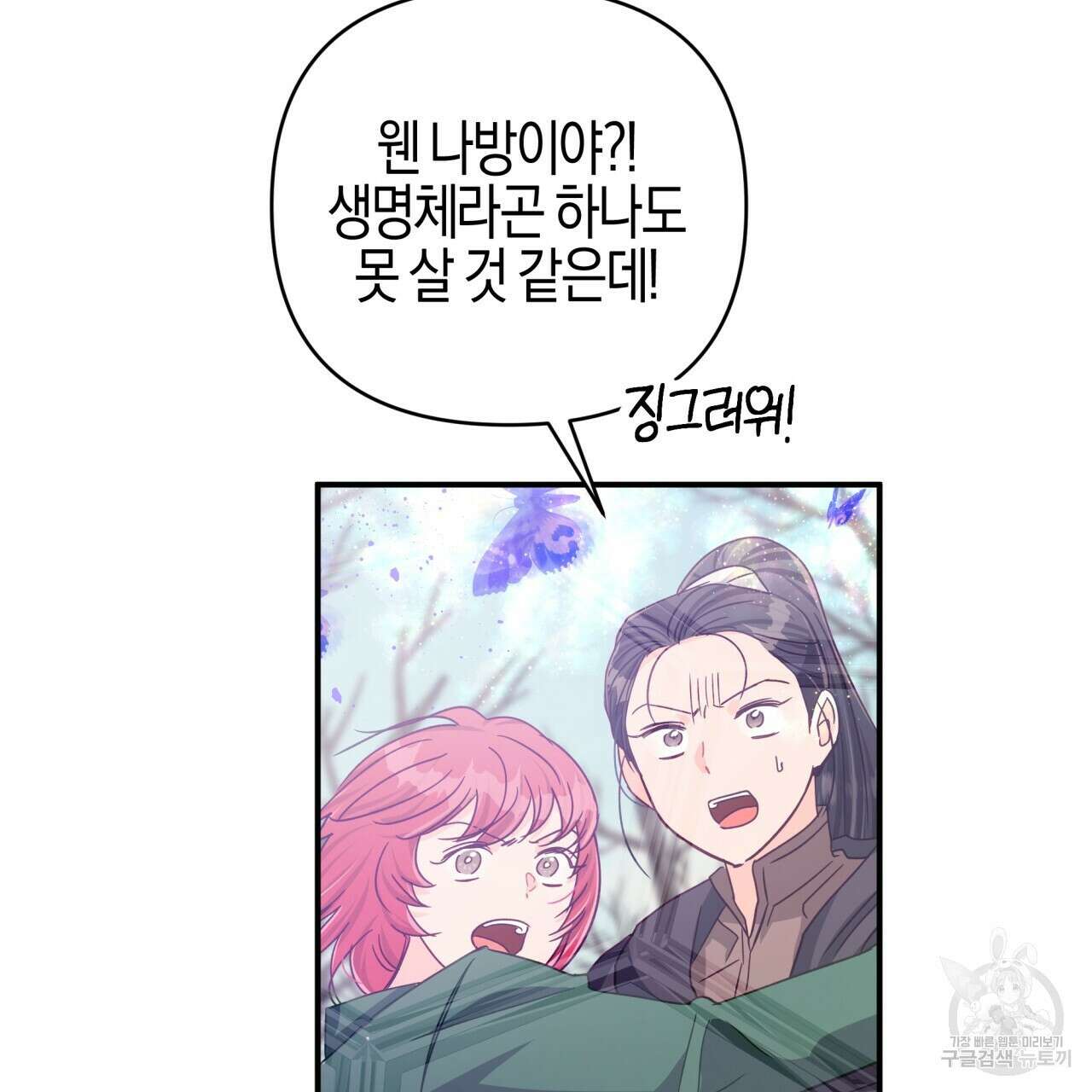 테라리움 어드벤처 44화 127