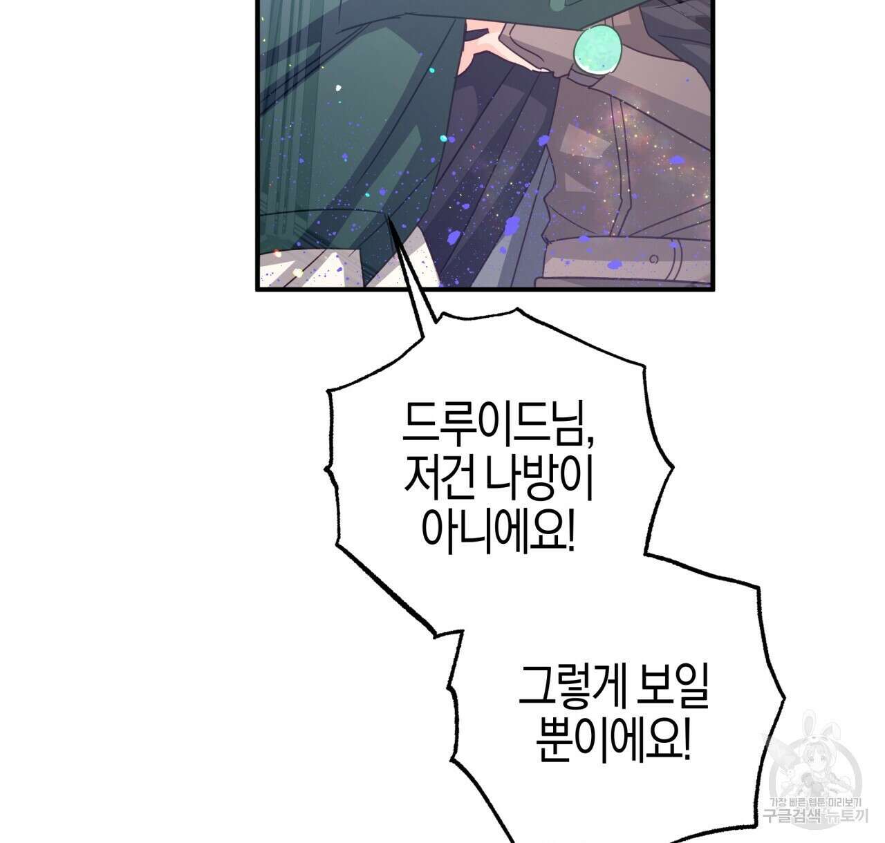 테라리움 어드벤처 44화 128