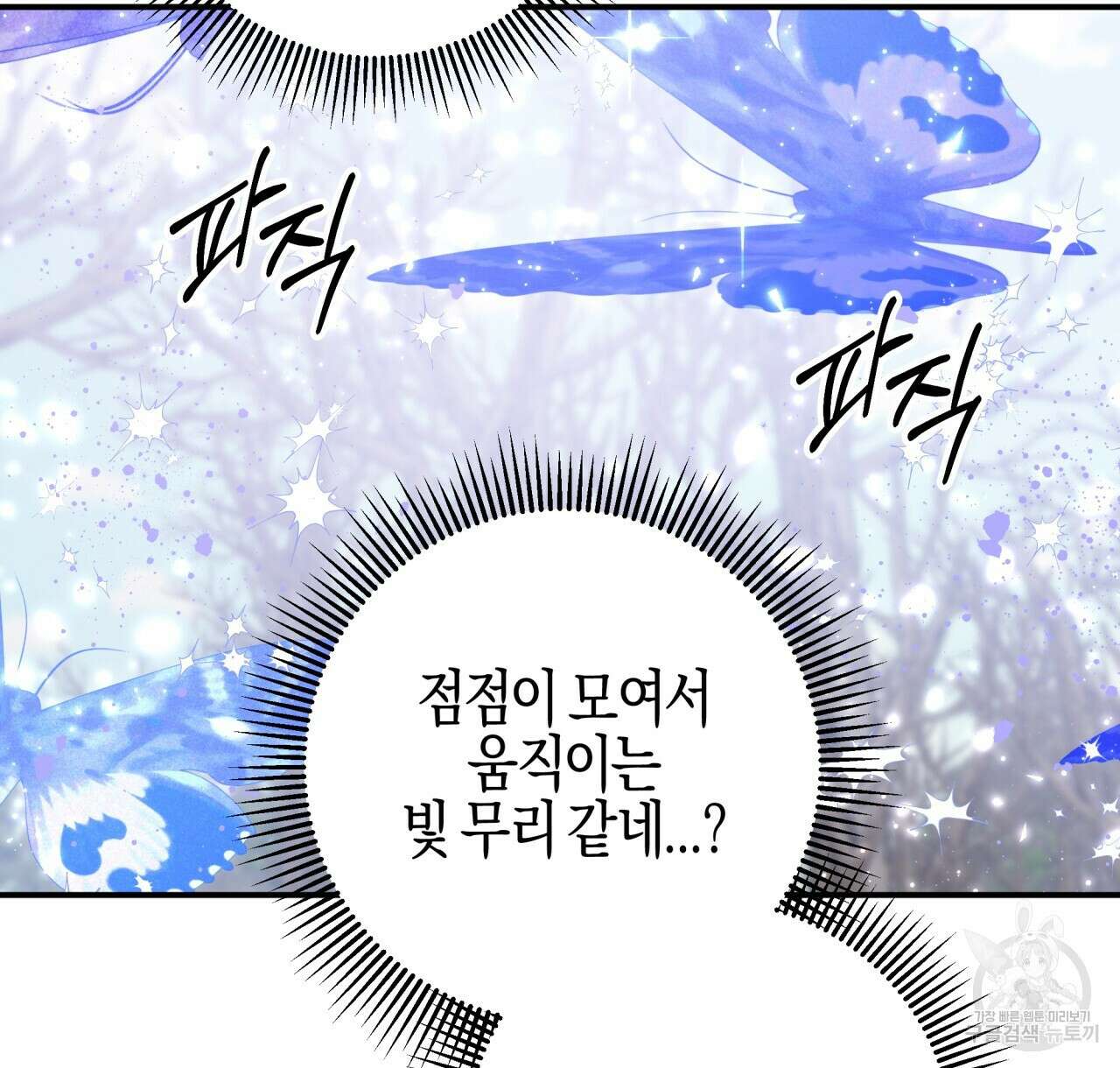 테라리움 어드벤처 44화 130