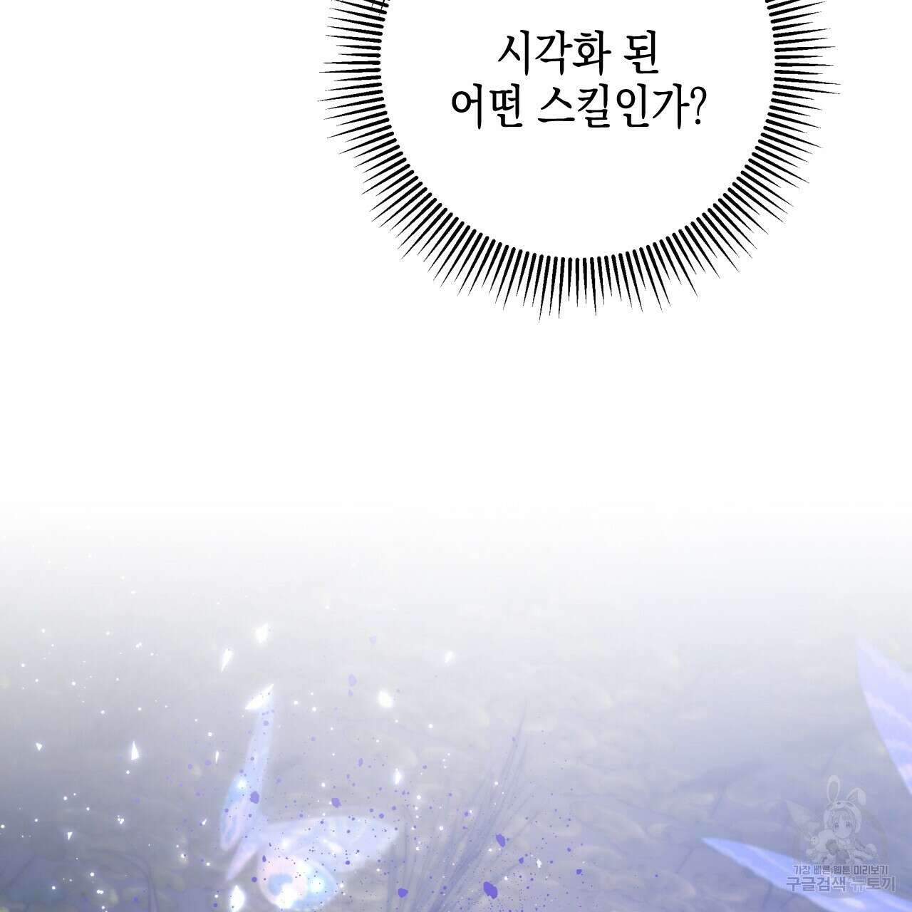 테라리움 어드벤처 44화 131