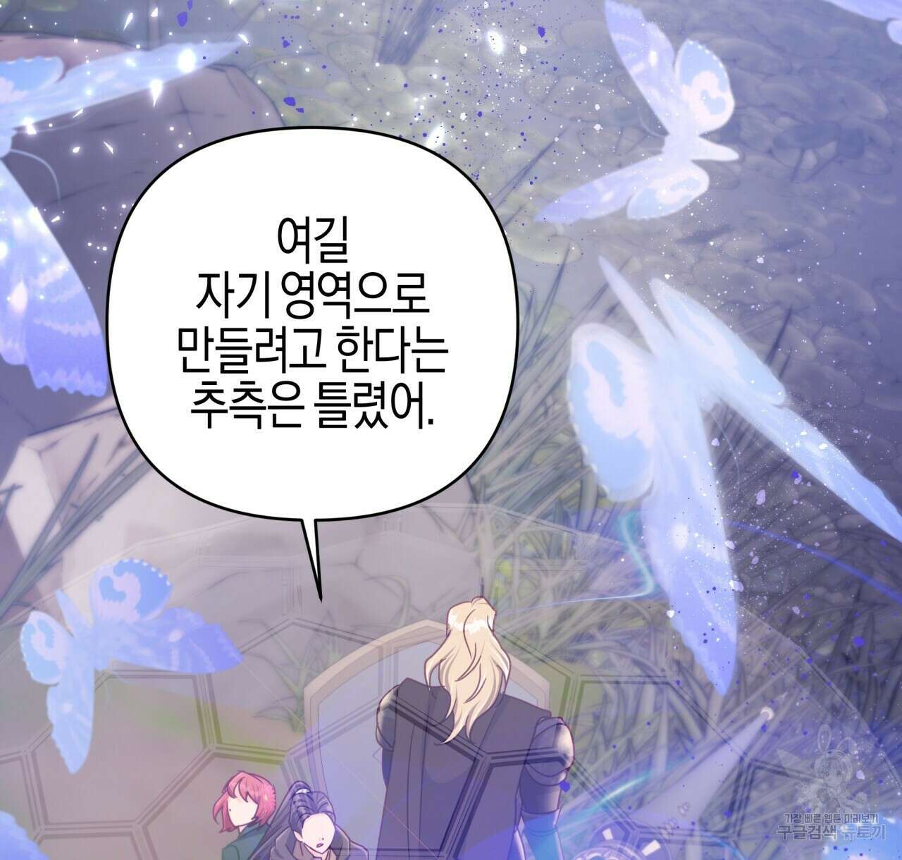 테라리움 어드벤처 44화 132