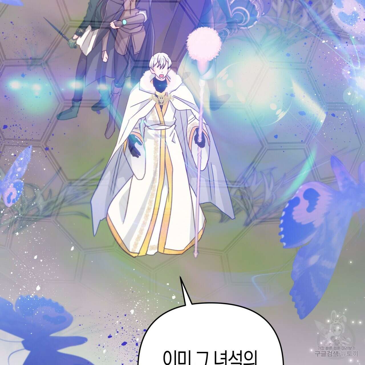 테라리움 어드벤처 44화 133