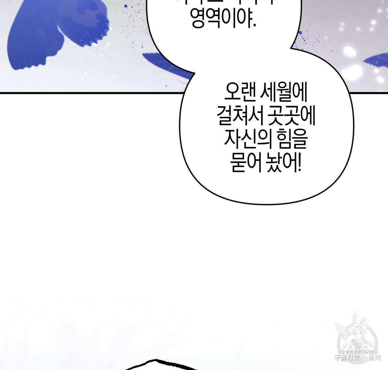 테라리움 어드벤처 44화 134