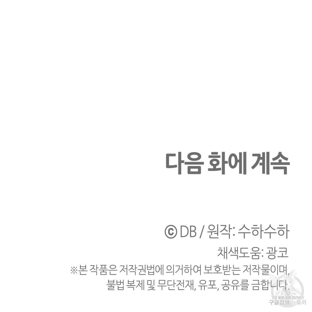 테라리움 어드벤처 44화 137