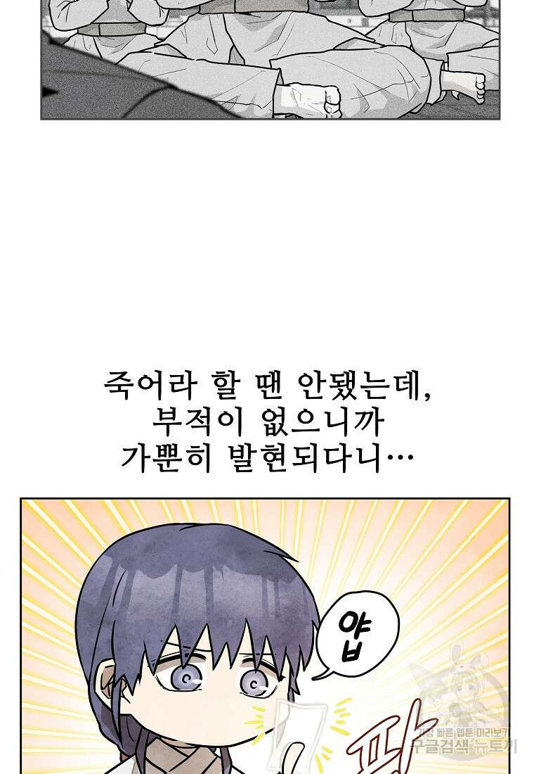 호구도사 52화 4