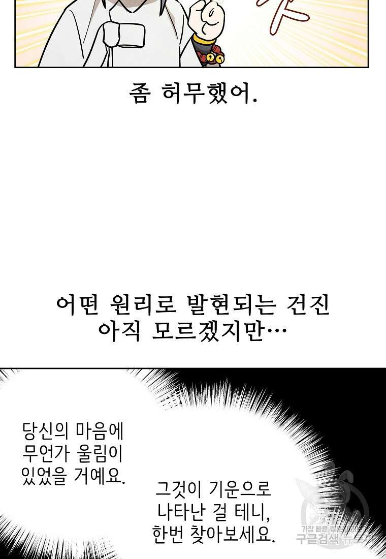 호구도사 52화 5