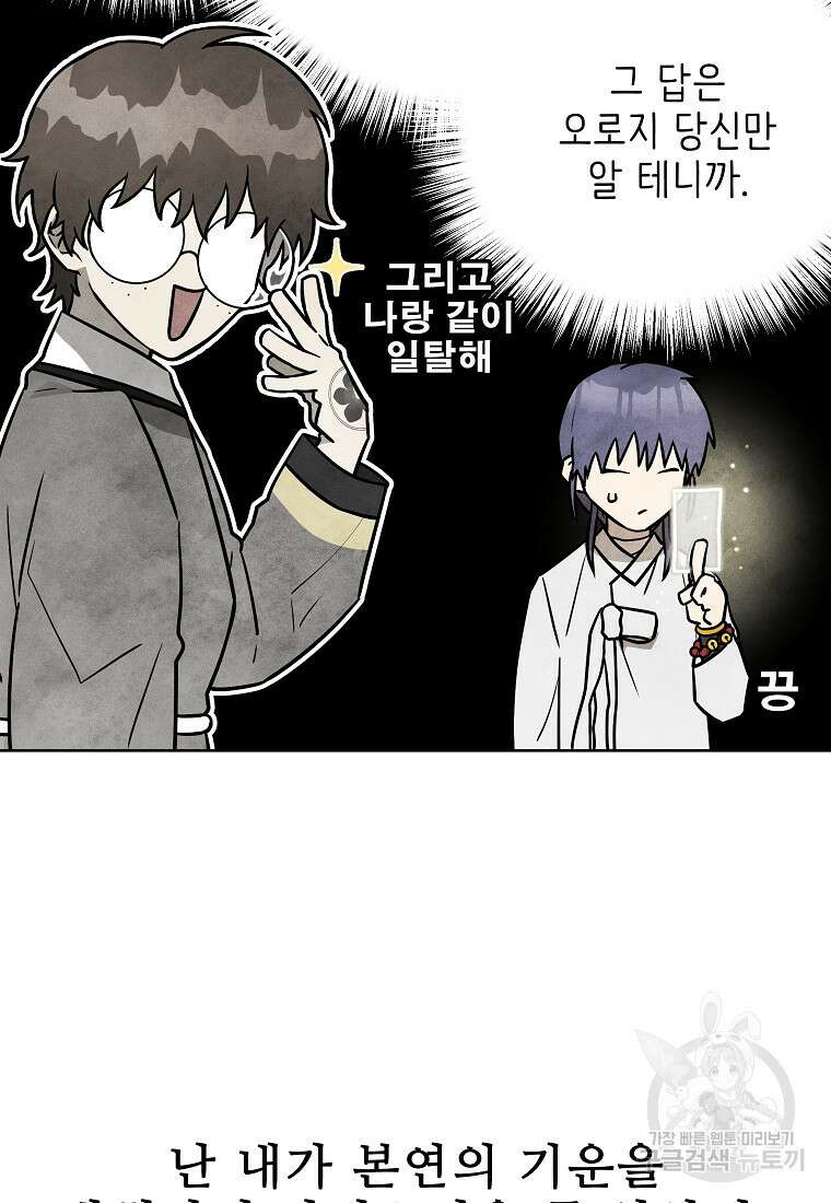 호구도사 52화 6