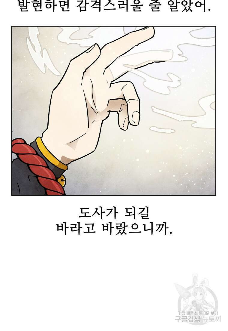 호구도사 52화 7