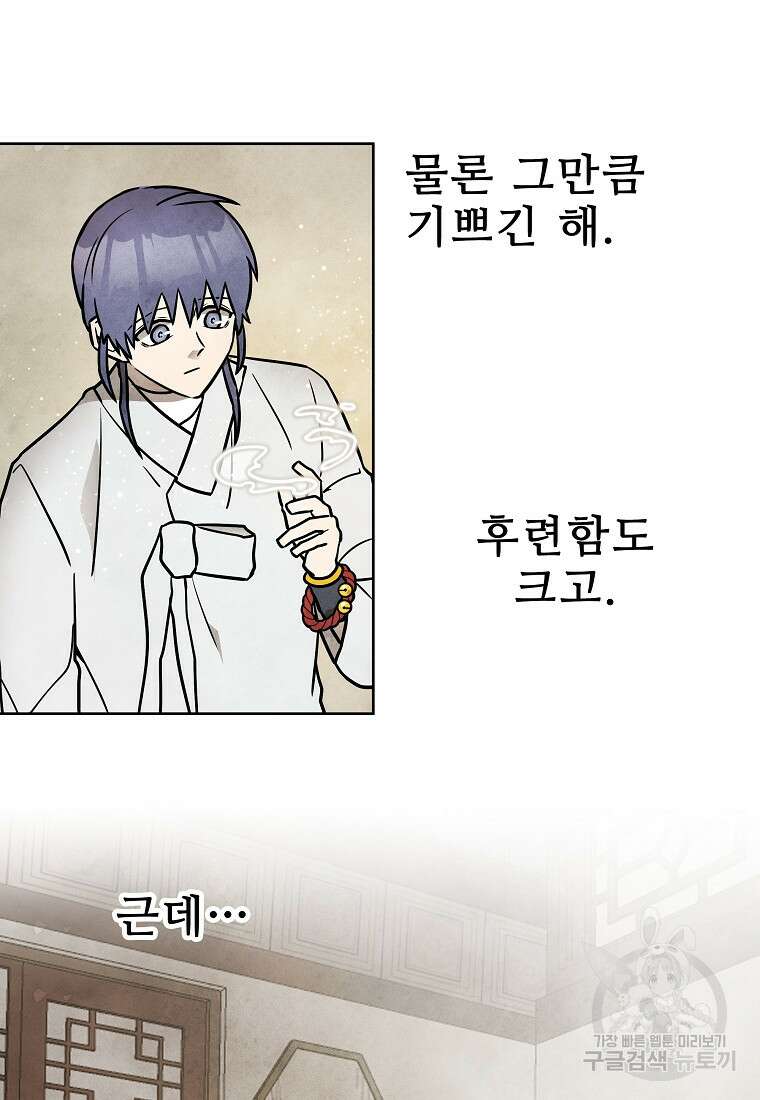 호구도사 52화 8