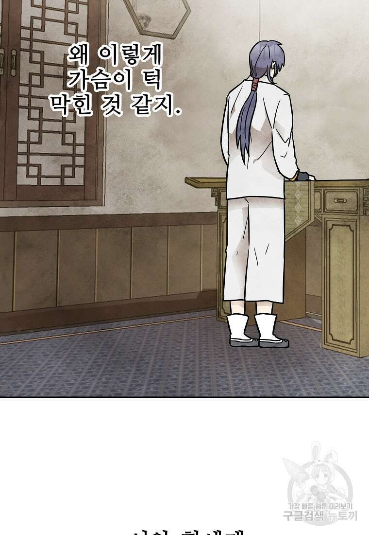 호구도사 52화 9