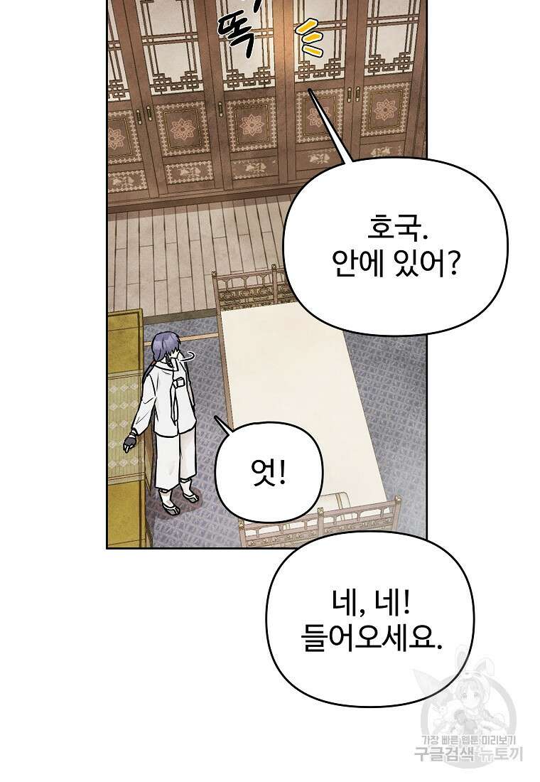 호구도사 52화 11