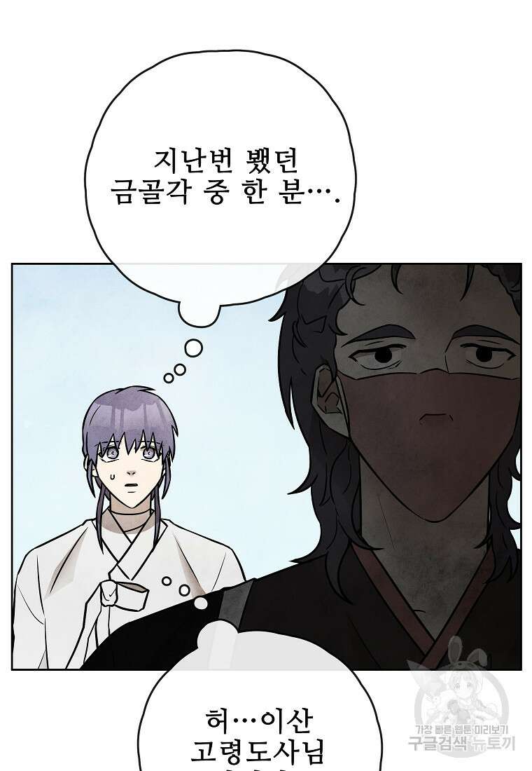 호구도사 52화 16