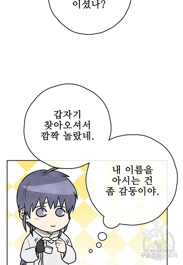 호구도사 52화 17