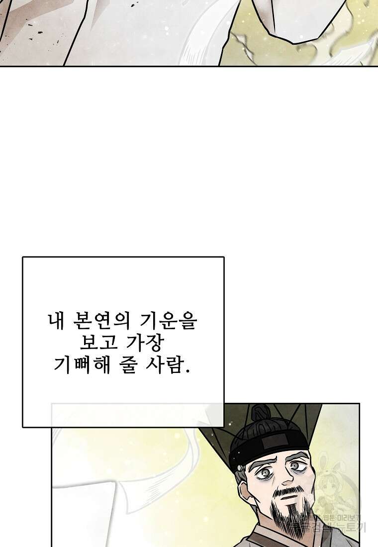 호구도사 52화 28