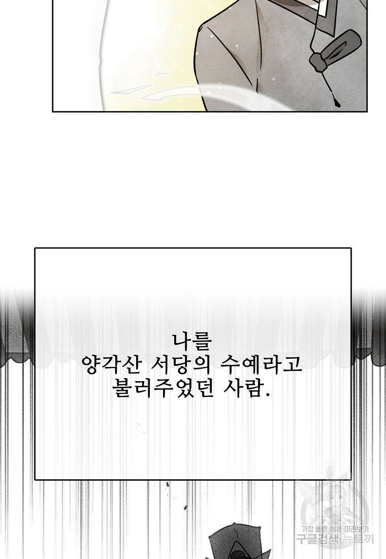 호구도사 52화 29