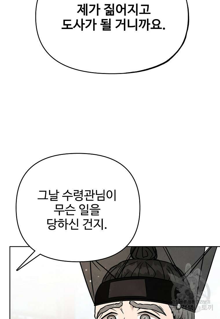 호구도사 52화 36