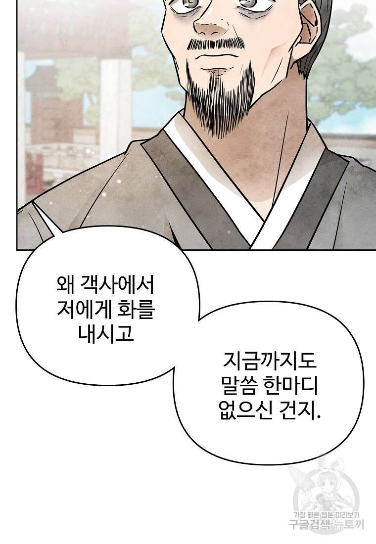 호구도사 52화 37