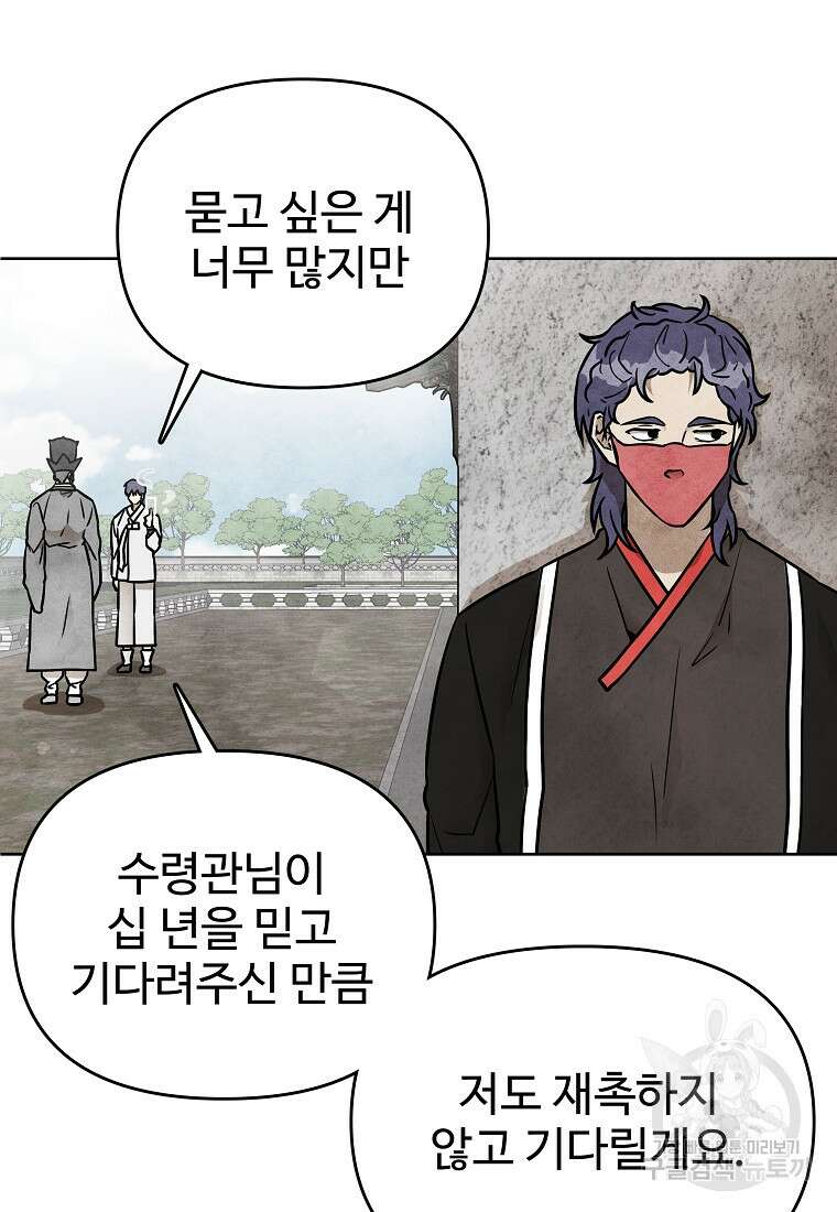 호구도사 52화 38