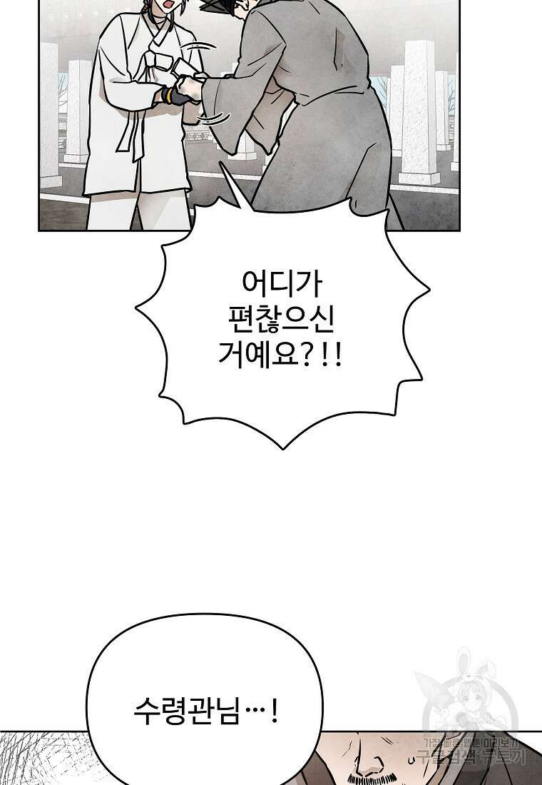 호구도사 52화 44