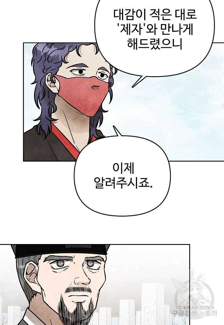 호구도사 52화 49