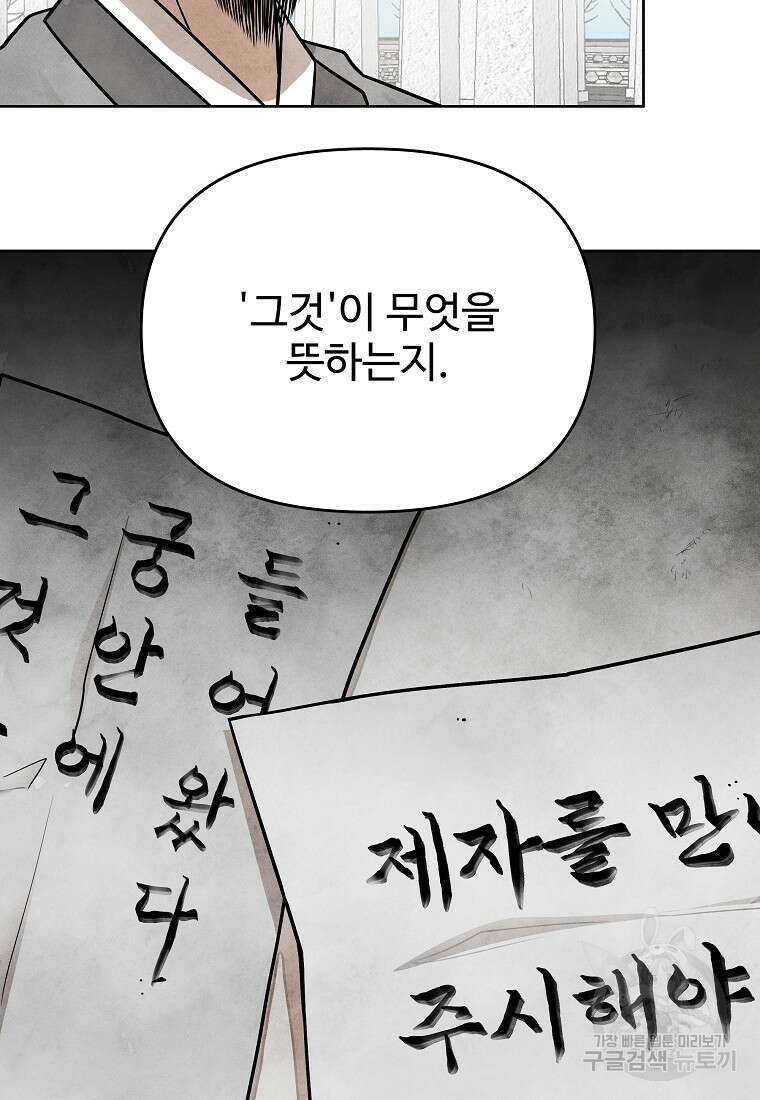 호구도사 52화 50