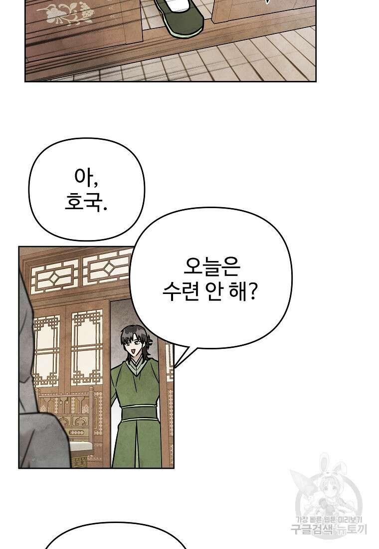 호구도사 52화 52