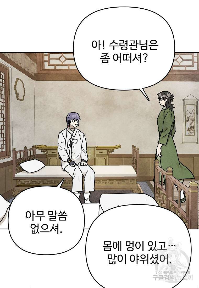 호구도사 52화 54