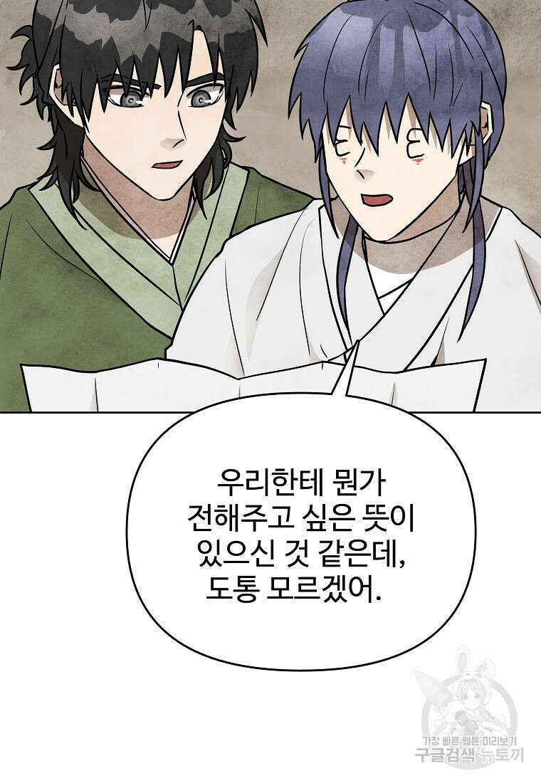 호구도사 52화 58