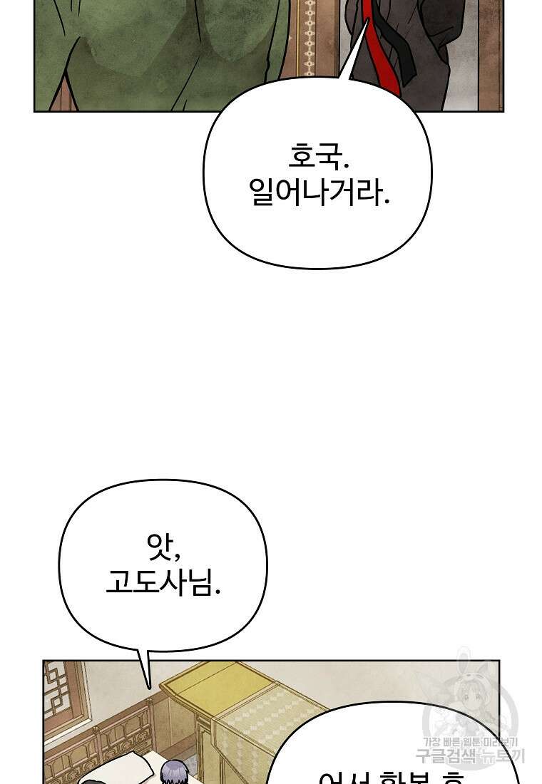 호구도사 52화 61