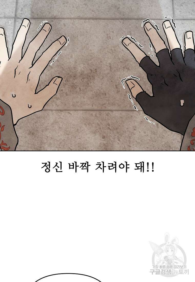 호구도사 52화 70