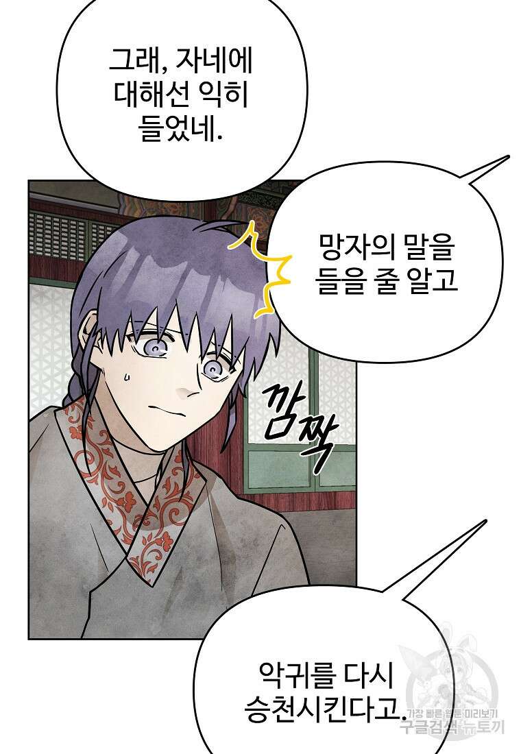 호구도사 52화 71