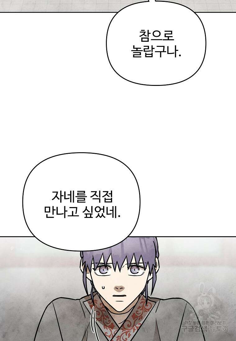 호구도사 52화 73