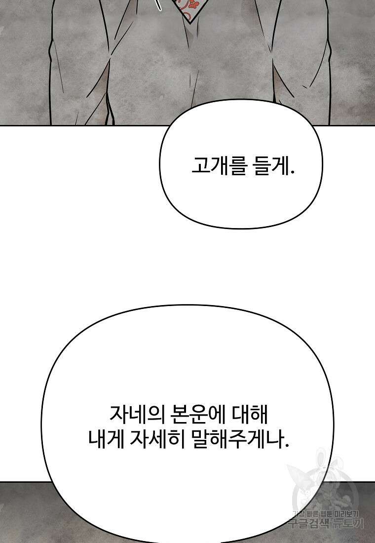 호구도사 52화 74